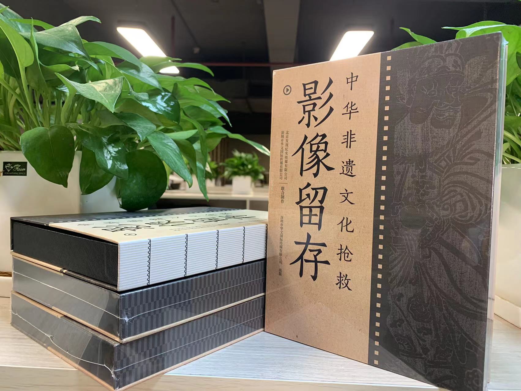 音像制品《中华非遗文化抢救影像留存》顺利出版